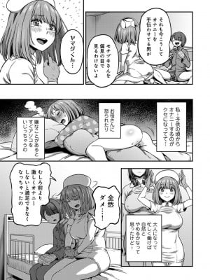[亀山しるこ] 【単行本版】搾精病棟～性格最悪のナースしかいない病院で射精管理生活～ (2) [DL版]_019