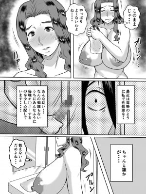 [唐栗コロッケ] 母とのヤリ直し♥_06