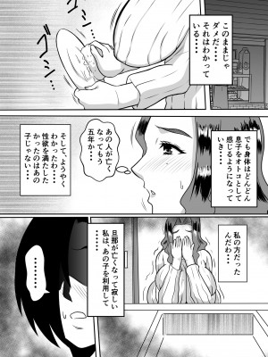 [唐栗コロッケ] 母とのヤリ直し♥_31