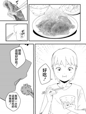 [せなか] 義理の姉との7日間生活-4 [Chinese]_36