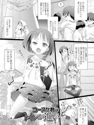 [羊乃] 思春期おむつトレーニング_037