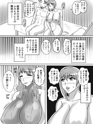 [唐栗コロッケ] カノ母とヤる_25