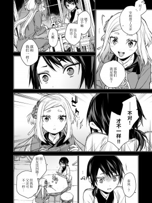 [360 (コナ)] 燕嵐閨中顧話・後伝3 [中国翻訳]_064