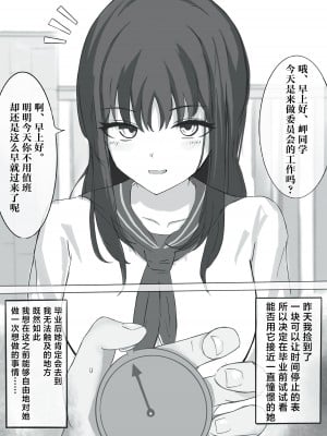 [ひのきりん] 時間停止で僕では絶対に手が届かなかった憧れの委員長に中出しする｜在时间停止的状态下，我中出了平时无法触及的仰慕已久的委员长 [海伯苏特个人汉化]_2