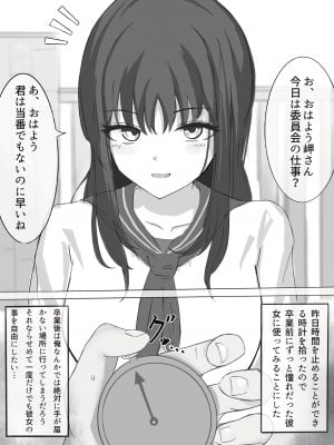 [ひのきりん] 時間停止で僕では絶対に手が届かなかった憧れの委員長に中出しする_2