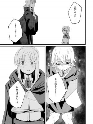 [ショタを無理やり搾り隊 (ありんこふみふみ)] 勇者復活失敗国外追放強制中出し蘇精で歴代魔王復活僕のせいで世界は滅んだ_07