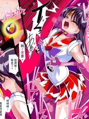 [ワラビモチー] 火星の敗北 (美少女戦士セーラームーン) [胸垫汉化组]_29