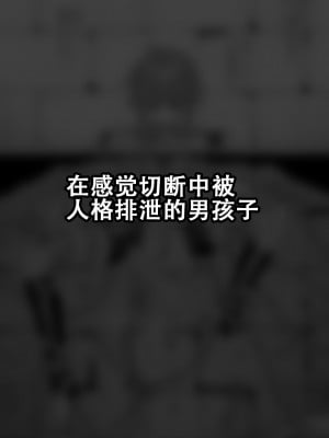 [縦横一線 (品川ミクズ)] 酷い目に遭う男の子たち vol.6 [张佳乐个人汉化]_48