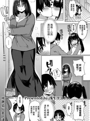 [浅生マコト] 彼女のお姉ちゃんの誘惑に抗えないボク (COMIC 真激 2021年11月号)[中国翻訳] [DL版]