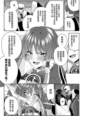 [ぺこ連盟 (こーすけぽけ)] 散兵様がゴミ共なんかに負けるわけがない! (原神) [中国翻訳] [DL版]_14