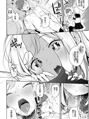 [雲呑めお] おかえり｜歡迎回家 [中国翻訳] [無修正]_106