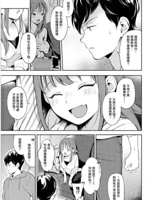 [雲呑めお] おかえり｜歡迎回家 [中国翻訳] [無修正]_029