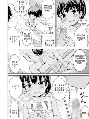 [みさお。] にぎられ。 前編 (COMIC LO 2019年3月号) [新人机翻润色] [DL版]_13