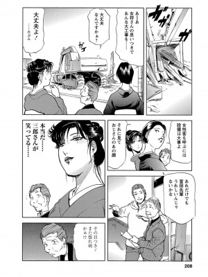[岬ゆきひろ、柏原玲] 艶子の湯 Vol.4_203