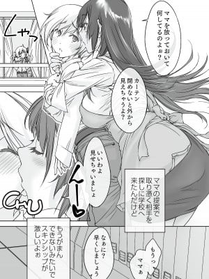 [パクチー (にしき義統)] ママ受肉 美人すぎるおっぱい司書_04