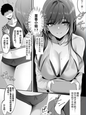 [みっつまん (真冬)] ヌマル。[中文] [clovers studio]_013