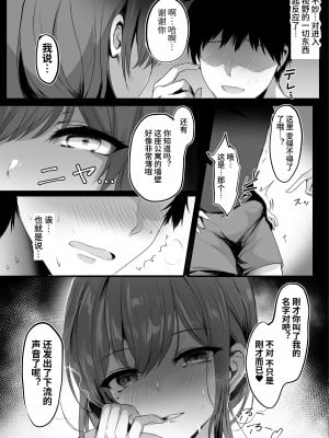 [みっつまん (真冬)] ヌマル。[中文] [clovers studio]_014