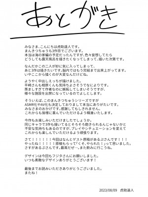 [池袋蒸留所 (虎助遥人)] まんきつちゅう3 温泉編 [DL版] [中国翻訳]_53