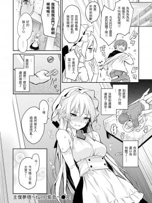 [みちきんぐ] アザトメイキング+ 打造壞壞小心機+ [中国翻訳] [無修正]_034