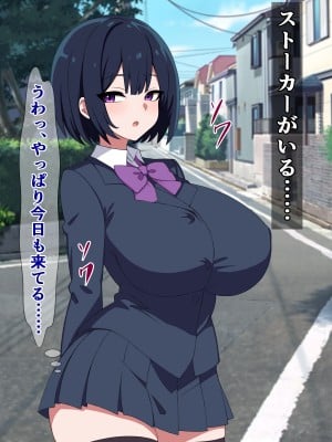 [さざめき通り (さざめき、おろけが)] 僕のストーカーがヤリチンに勝手に寝取られ(？)てた話_02