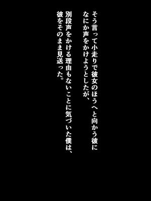 [さざめき通り (さざめき、おろけが)] 僕のストーカーがヤリチンに勝手に寝取られ(？)てた話_11