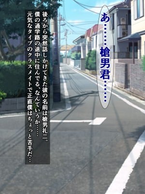 [さざめき通り (さざめき、おろけが)] 僕のストーカーがヤリチンに勝手に寝取られ(？)てた話_09