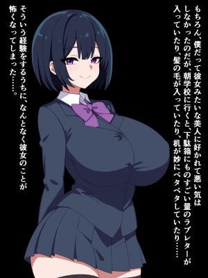 [さざめき通り (さざめき、おろけが)] 僕のストーカーがヤリチンに勝手に寝取られ(？)てた話_07
