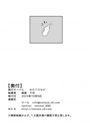[NOTONE (麻倉下市)] ふたなりギャルママは悪戯たがる。[白杨汉化组] [DL版]_20