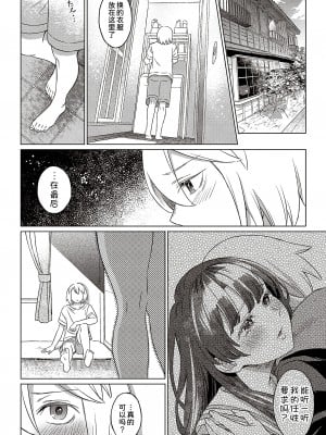 [箕山] 琥珀色の街 桜がいた季節 (コミック エグゼ 41) [甜族星人x我不看本子汉化] [DL版]_18