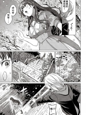 [箕山] 琥珀色の街 桜がいた季節 (コミック エグゼ 41) [甜族星人x我不看本子汉化] [DL版]_12