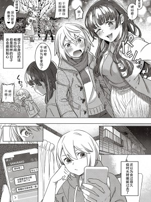 [箕山] 琥珀色の街 桜がいた季節 (コミック エグゼ 41) [甜族星人x我不看本子汉化] [DL版]_10