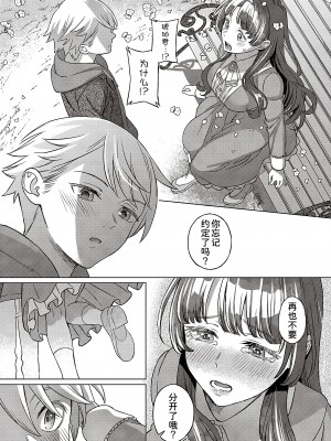 [箕山] 琥珀色の街 桜がいた季節 (コミック エグゼ 41) [甜族星人x我不看本子汉化] [DL版]_41