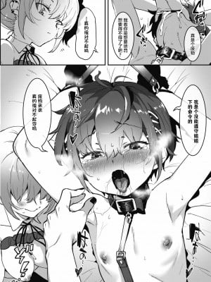 [似せ] 本当の僕 (コミックホットミルク 2021年1月号) [中国翻訳]_19