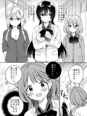 [ぐつとま (タチ)] みんなでえっちな百合活アプリ ～ええ!？この中にかかってない娘がいる!？～ [DL版]_28
