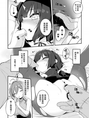 [もすまん (へんりいだ)] 恋桃はご主人様専用の両穴肉便器ロリメイド｜恋桃是主人专用的两穴肉便器萝莉女仆 [黑绯鞠个人汉化]_20