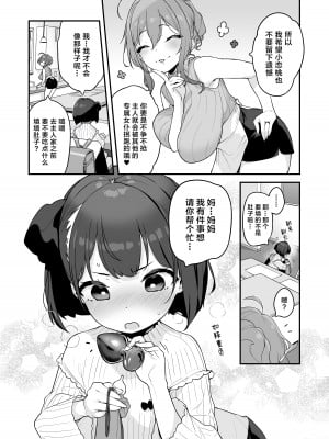 [もすまん (へんりいだ)] 恋桃はご主人様専用の両穴肉便器ロリメイド｜恋桃是主人专用的两穴肉便器萝莉女仆 [黑绯鞠个人汉化]_14