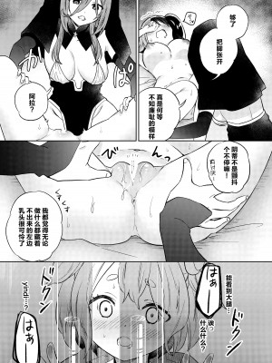 (C102) [ぐつとま (タチ)] 見てはいけない 淫情の懺悔 [中国翻訳] [DL版]_17