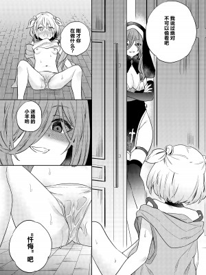 (C102) [ぐつとま (タチ)] 見てはいけない 淫情の懺悔 [中国翻訳] [DL版]_24
