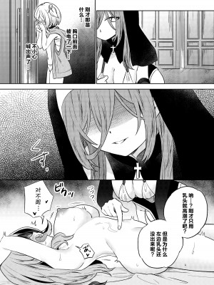 (C102) [ぐつとま (タチ)] 見てはいけない 淫情の懺悔 [中国翻訳] [DL版]_16