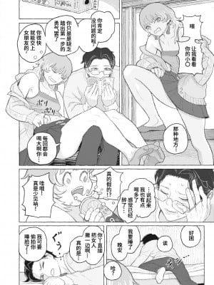 [Namae Renraku] コーポ初春 204号室にて (コミックゼロス93) [迟远个人汉化] [無修正] [DL版]_04