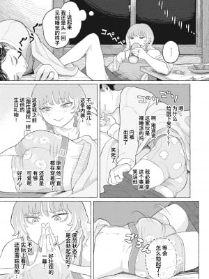 [Namae Renraku] コーポ初春 204号室にて (コミックゼロス93) [迟远个人汉化] [無修正] [DL版]_05