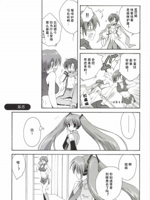 [こりすや (こりす)] こりすやVOCALOID総集編 (VOCALOID) [2012年2月15日][V家骨科传奇个人汉化]_026