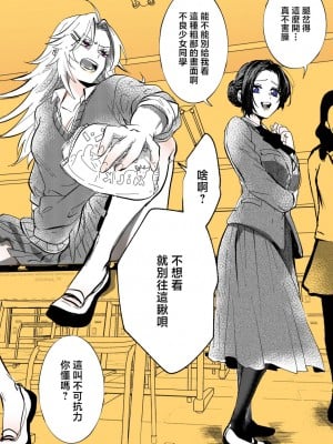 [ふじい葛西] ビジネス不仲なヤンキーと委員長 [莉赛特汉化组]_02