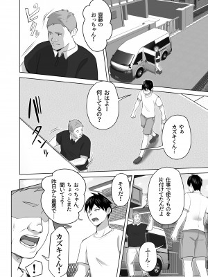 [壺ぬま] お前の母ちゃんすげェ良かったよ。_038