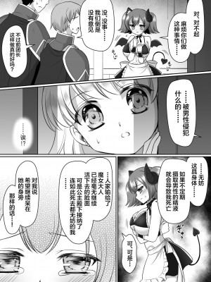 [あむぁいおかし製作所 (なまむぎ、神楽くるみ)] 信じて送り出した騎士様がよわよわ爆乳サキュバスになって還ってくるなんて... [中国翻訳]_19