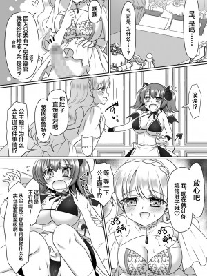 [あむぁいおかし製作所 (なまむぎ、神楽くるみ)] 信じて送り出した騎士様がよわよわ爆乳サキュバスになって還ってくるなんて... [中国翻訳]_28