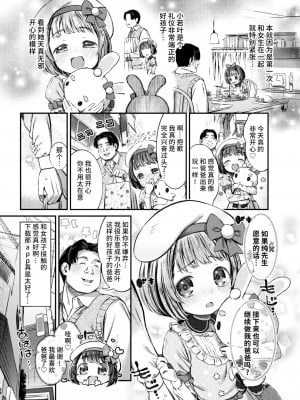 [ます] パパ活には危険がいっぱい！(コミックゼロス #99) [不咕鸟汉化组] [DL版]_03