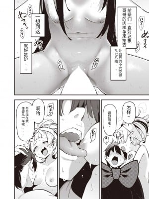 [けんじ] 妖精ハーレム★大爆発 第3話 幼体たちのおいろけエッチエッチ作戦♥ (COMIC 阿吽 2023年6月号) [temimi5200个人机翻汉化] [DL版]_26