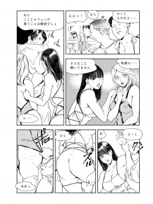 [岬ゆきひろ] 肉秘書・友紀子 Vol.44_70