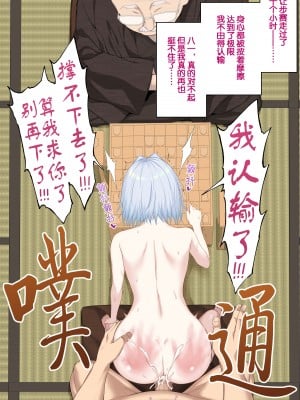[イジマヤ (伊島ユウ)] せいどれいのおしごと!～生意気JK棋士空〇子の催眠転落人生～ (りゅうおうのおしごと!) [中国翻訳]_057